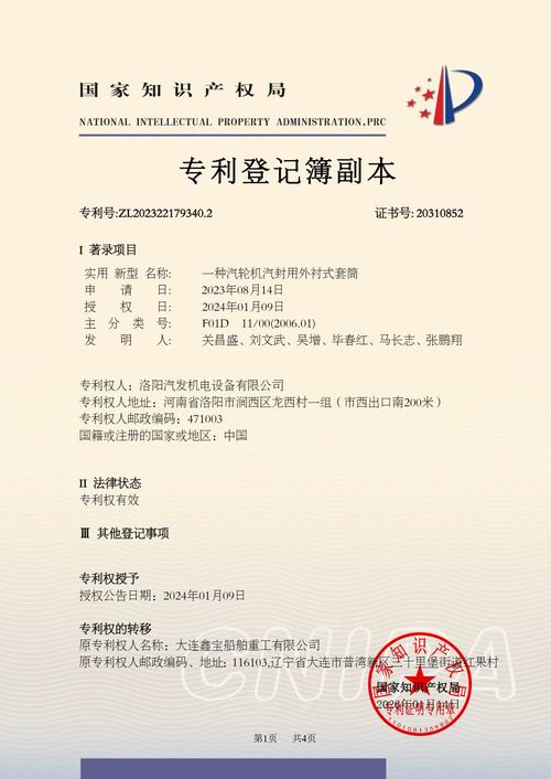 专 利登记簿副本